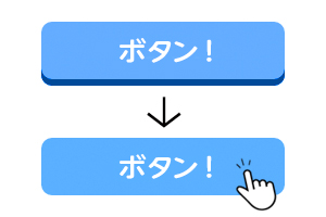 Cssで ホバーで下に沈むボタンを作る時に気をつけたいこと できることからコツコツと