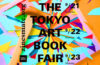 日本一のアート本のお祭り。THE TOKYO ART BOOK FAIR 2013に行ってきた